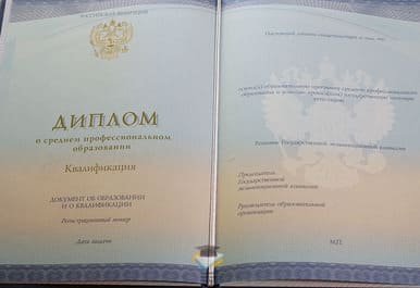 Диплом Комсомольского-на-Амуре металлургического техникума 2014-2020 годов